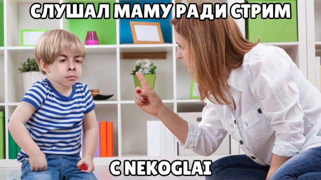 Провёл стрим с Nekoglai, ради стрима с Nekoglai смотреть онлайн