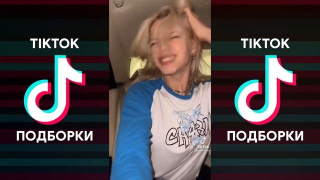РЕБЯТА ПРИКИНЬТЕ ТУТ ЕСТЬ РАДИО TIK TOK ПОДБОРКА | РЕБЯТА, ПРИКИНЬТЕ, ТУТ ЕСТЬ РАДИО ПОДБОРКА ТИКТО