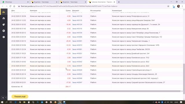 Как рассчитать заработок водителя в Яндекс.Такси? Как увидеть заработок таксопарка? смотреть онлайн