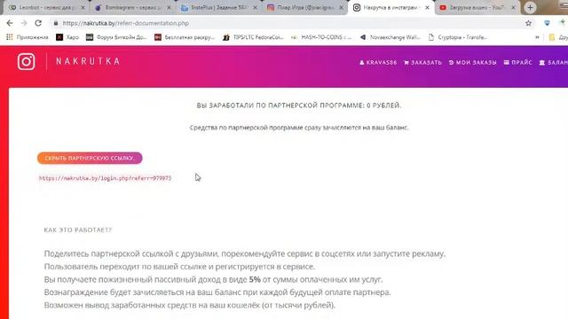 Бесплатно Услуга - НАКРУТКА ИНСТАГРАМ 24.03.2019 / INSTAGRAM nakrutka.by смотреть онлайн
