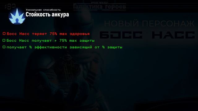 Новый персонаж | Босс Насс смотреть онлайн