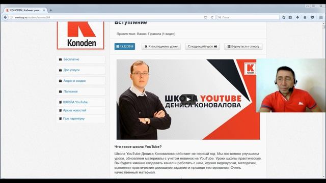 Видео отзыв о Бесплатной школе YouTube 4.0 Дениса Коновалова смотреть онлайн