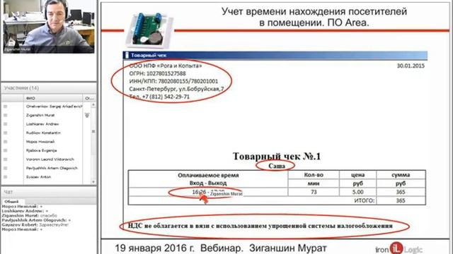 Вебинар "ПО AREA для подсчета времени нахождения посетителей внутри помещения" смотреть онлайн