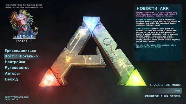 ТЕНЕГРИВ GENESIS 2 ЧИБИ В ARK! КАК ПОЛУЧИТЬ ЗА 2 МИНУТЫ? (ВСЕ СКИНЫ) ➤ Ark: Survival Evolved смотреть онлайн
