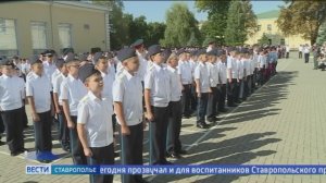 В Ставрополе первый звонок прозвучал в президентском кадетском училище