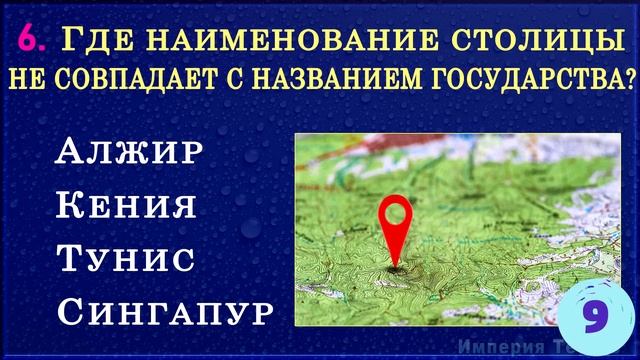 НАСКОЛЬКО ВЫ УМНЫ для своего возраста? Супер ТЕСТ НА ЭРУДИЦИЮ #эрудиция #викторина #тестнаэрудицию смотреть онлайн