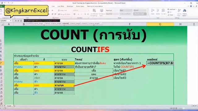 Excel: COUNTIFS การนับแบบมีหลายเงื่อนไข смотреть онлайн