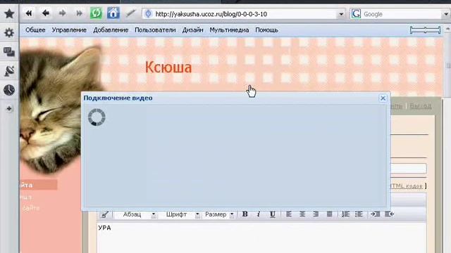 Как добавить видео на сайт в системе ucoz.ru!!! смотреть онлайн