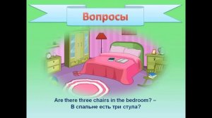 Spotlight 3.  Module 6 Lesson 12 a/b. My house! Оборот there is/are. Множественное число.