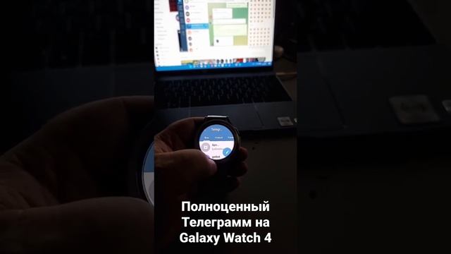 Полноценный telegram на Galaxy Watch 4 смотреть онлайн