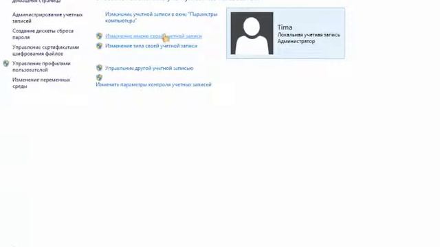Как изменить имя учётной записи Windows 7 Windows 8 смотреть онлайн