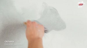 PARADE ICE SAHARA / Эффект "ОБЛАКА" Нанесение декоративной штукатурки.