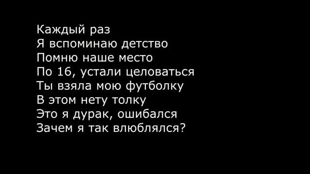 текст песни детство смотреть онлайн