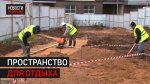 В ЖК «Одинбург» на месте «синего домика» сейчас благоустраивают сквер