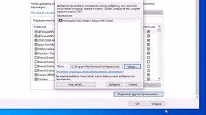 Как открыть доступ программе к сети в брандмауэре windows