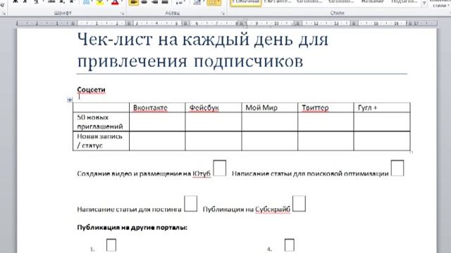 Используйте чек-листы для контроля результата! смотреть онлайн