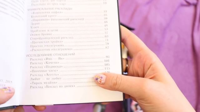 Мои новые книги по таро: небольшой обзор. смотреть онлайн