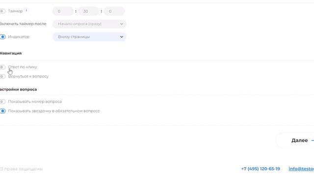 Как включить быстрый переход между вопросами?