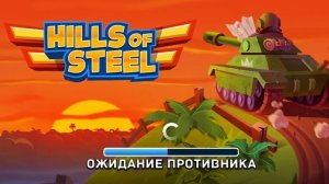 ставлю новые рекорды в игре хилс оф стил