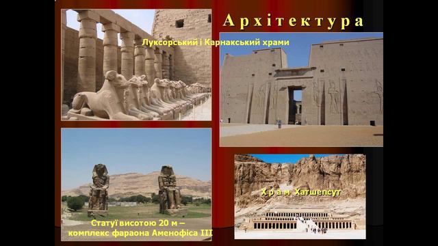 Презентація Культура Давнього Єгипту смотреть онлайн