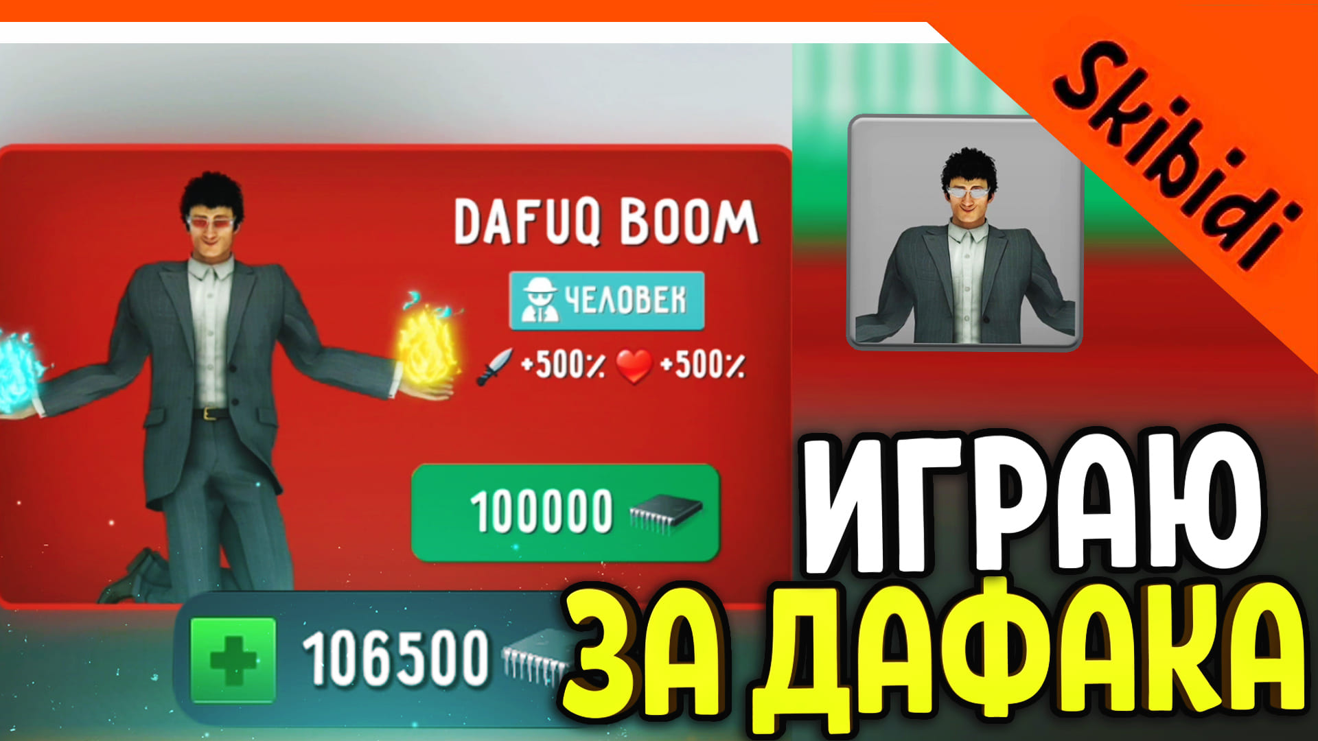 ? ОТКРЫЛ ДАФАК БУМА! ТУАЛЕТ ФАЙТ ОБНОВЛЕНИЕ ВЫШЛО! СКИБИДИ ТУАЛЕТ ИГРА ? Skibidi Toilet Toilet Fig смотреть онлайн