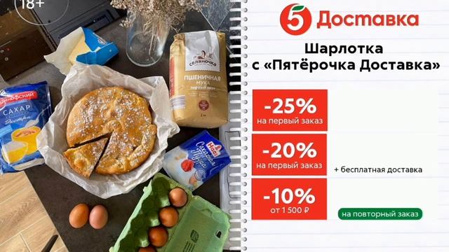 Пятерочка Как не переплатить при покупке продуктов 10% скидка на повторный заказ от 1500 рублей смотреть онлайн