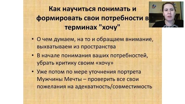 Вебинар "Поиск Мужчины вашей Мечты - настраиваем Компас!" смотреть онлайн