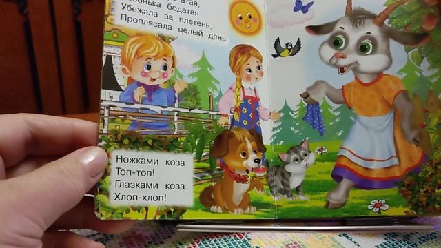 Идёт коза рогатая смотреть онлайн
