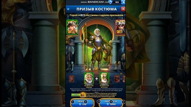 ПРИЗЫВ ГАРДЕРОБНОЙ Empires&Puzzles 18 04 2023 смотреть онлайн