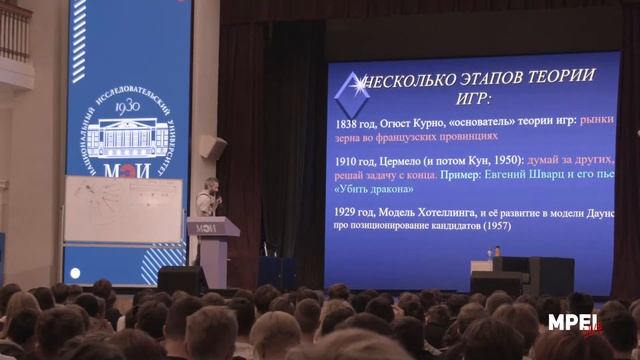 Теория Игр Вокруг Нас | Лекция-встреча с Алексеем Савватеевым на ИЭЭ НИУ МЭИ