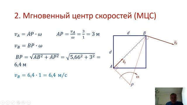 Скорости точек при плоском движении Задача1 смотреть онлайн