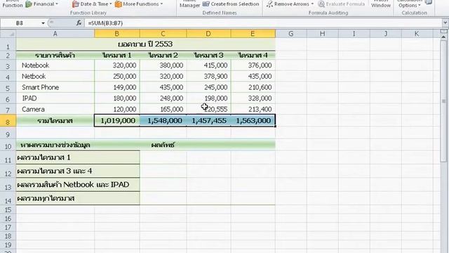 สอนการใช้Microsoft Excel 2010 ตอนที่ 10 Function смотреть онлайн