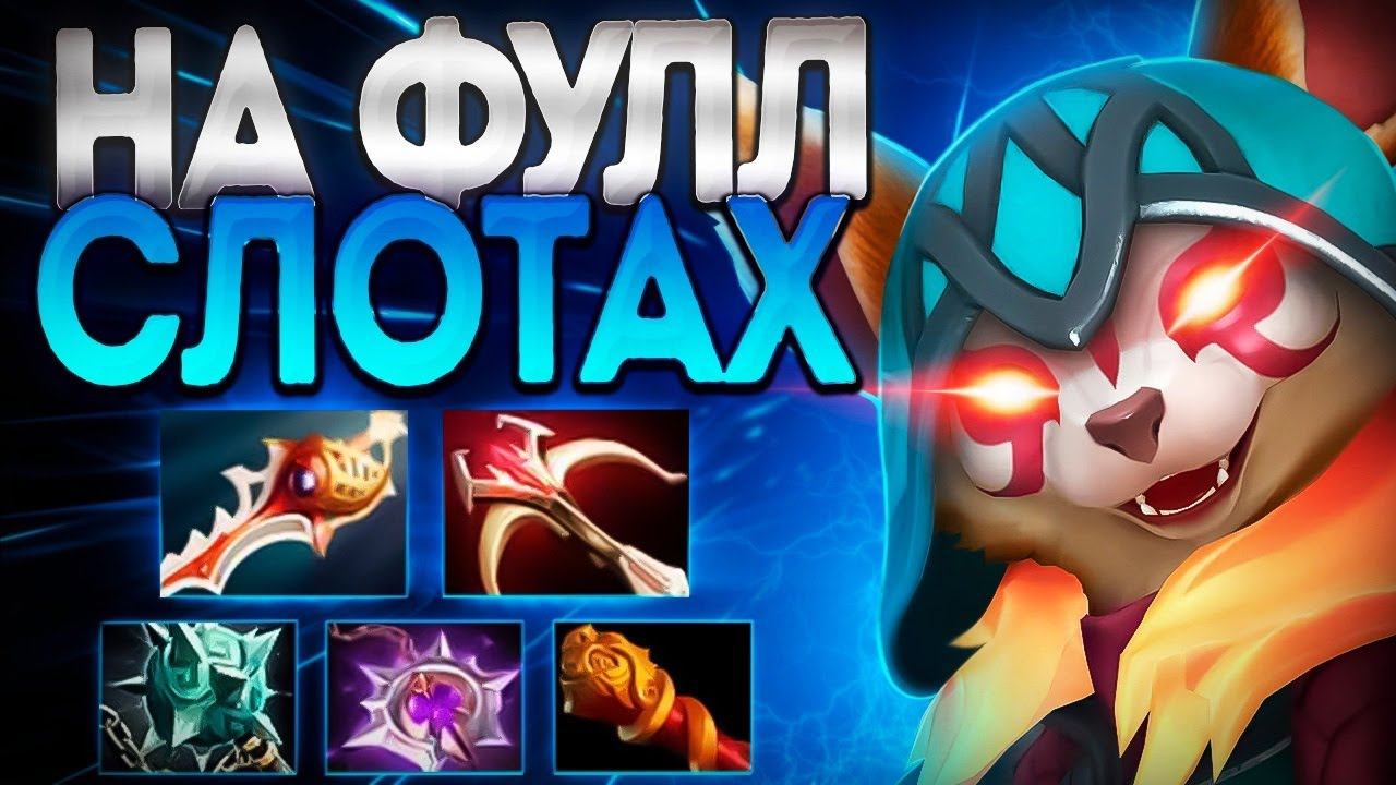 1Х9 ХУДВИНК 100.000 УРОН НА ФУЛЛ СЛОТАХ? 7.35HOODWINK DOTA 2 смотреть онлайн