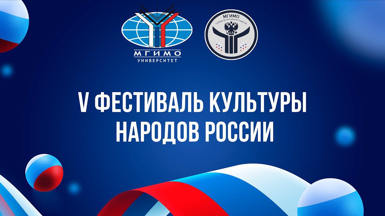 V Фестиваль культуры народов России: концерт смотреть онлайн