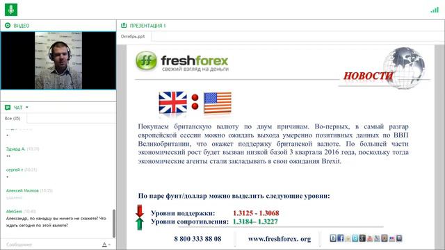 Ежедневный обзор FreshForex по рынку форекс 25 октября 2017 смотреть онлайн