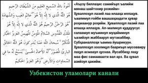 Ҳашр сурасининг охирги УЧ ОЯТИ Арабча ва Кирилл ҳарфларида