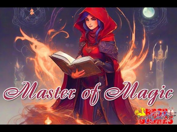 Master of Magic - Что может быть проще практической магии