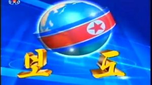 Заставка новостей в КНДР(Северной Корее)