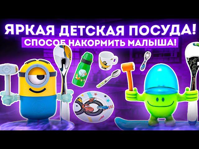 Детская посуда | Рейтинг посуды для детей от лучших производителей | Кухня смотреть онлайн