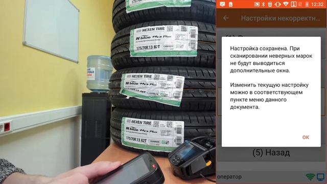 Перемаркировка "кривых" Data Matrix для шин с помощью ТСД или смартфона смотреть онлайн