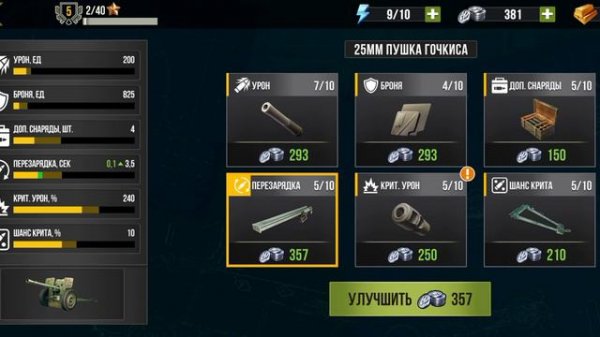 world of artillery прохождения 2