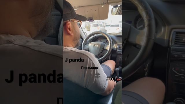 J Panda-Пирамида #астана#втоп#жанай#джипанда#пирамида#ждем смотреть онлайн