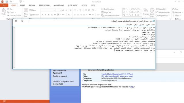 لمعرفة الباسورد  الرقم السري  الخاص باي ملف مايكروسوفت  ورد اكسيل بوربوينت Word Excel Power Point A