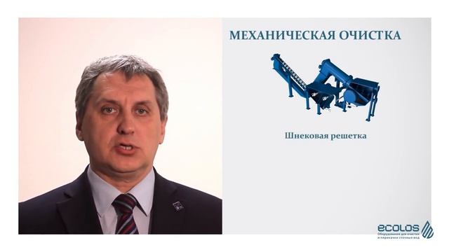 Обучение. Оборудование для очистки и перекачки промышленных сточных вод смотреть онлайн