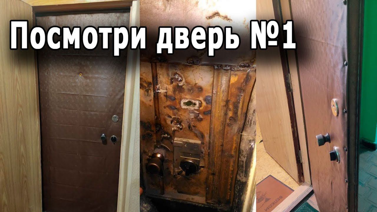 Сейф-дверь 1992 г.в. Посмотри дверь №1 смотреть онлайн