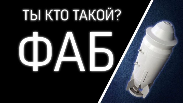 ФАБы И Какие Они Бывают | Shut Team