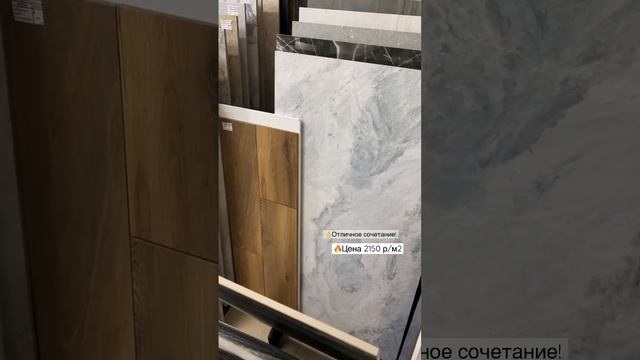 Керамогранит под мрамор + дерево отличное сочетание ! Большой выбор плитки в Спб смотреть онлайн