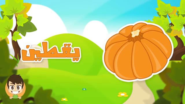 Овощи на арабском смотреть онлайн