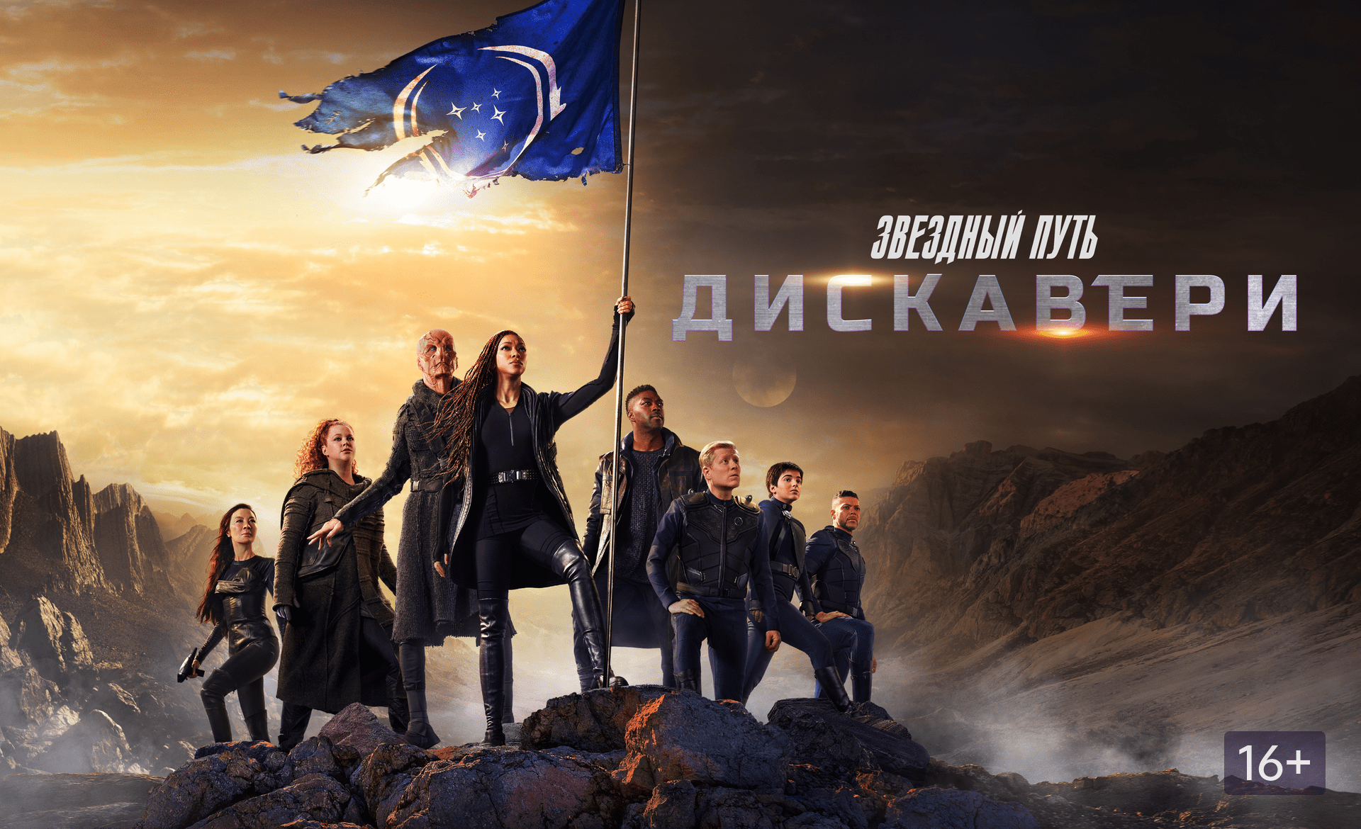 Звездный путь: Дискавери - 5 сезон смотреть онлайн