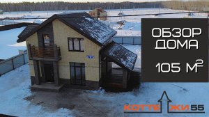 ОБЗОР КИРПИЧНОГО КОТТЕДЖА | СОВРЕМЕННЫЙ ДОМ 105 м2 | РУМТУР | ЧАСТНЫЙ ДОМ